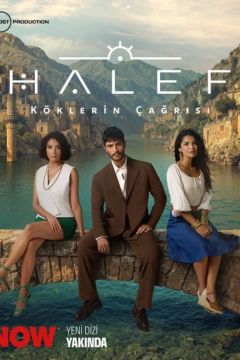 Сериал Преемник: зов предков